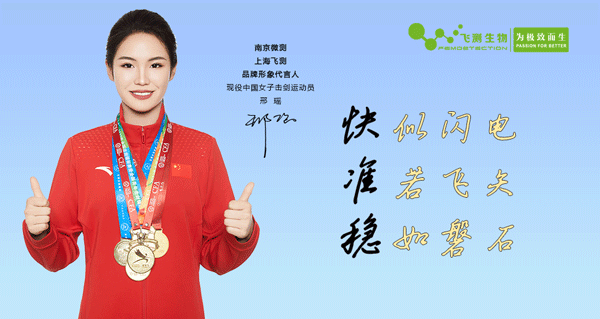 南京微测(上海乐虎游戏)公司品牌形象代言人-全国击剑冠军邢瑶