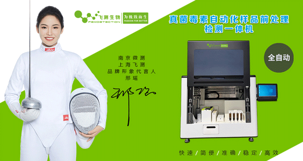 南京微测(上海乐虎游戏)公司品牌形象代言人-全国击剑冠军邢瑶